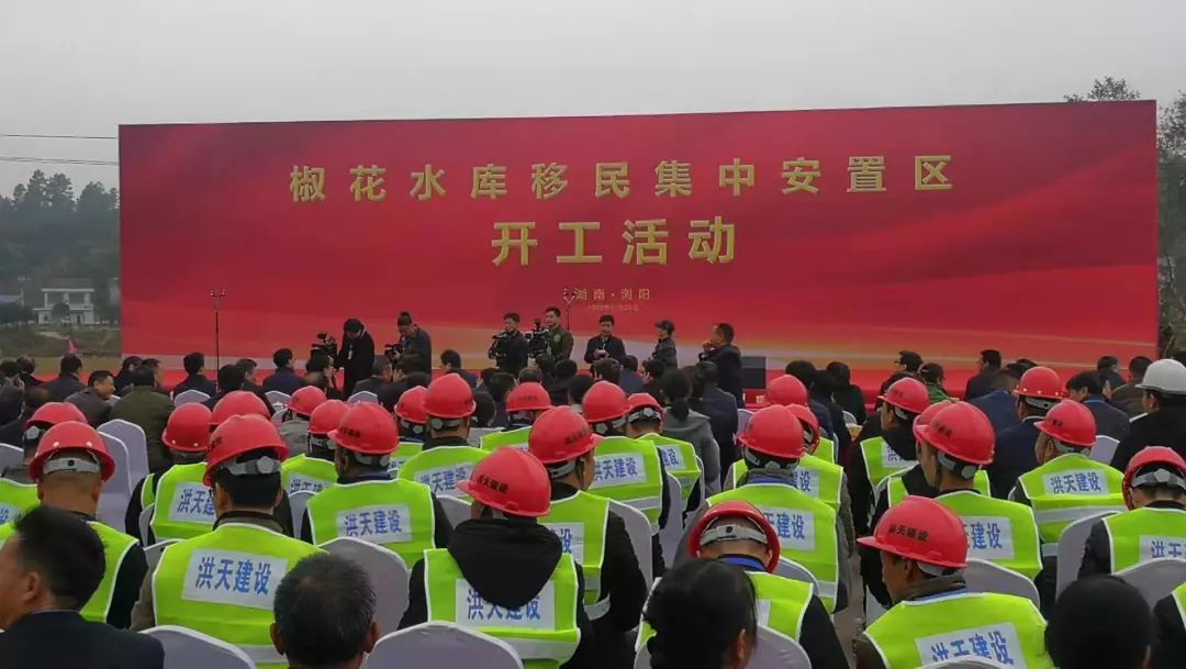 今天上午湖南椒花水庫移民集中安置區(qū)項(xiàng)目開工長沙晚報全媒體記者周柏平攝